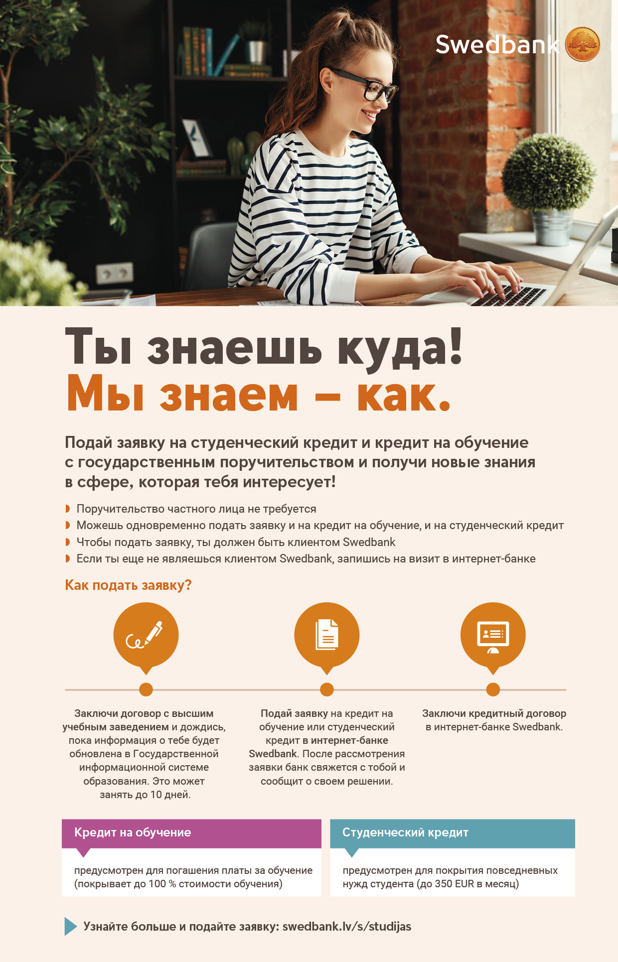 studiju kredit rus